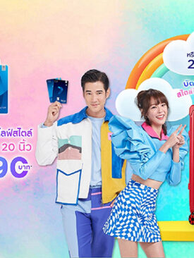 สมัครบัตรกรุงศรีเฟิร์สช้อยส์ รับคุ้มจัดเต็ม กระเป๋าสุดต๊าซ!