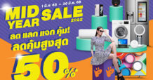 เพาเวอร์บาย เอาใจนักช้อป เปิดแคมเปญ “MID YEAR SALE 2022”
