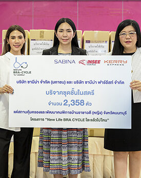 SABINA บริจาคชุดชั้นในใหม่ ภายใต้แคมเปญ New Life BRA CYCLE โละแล้วไปไหน