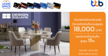 ทีทีบี มอบเครดิตเงินคืนรวมสูงสุด 18,000 บาท พร้อมแลกรับเครดิตเงินคืนสูงสุด 15% เมื่อช้อปที่ SB Design Square ทุกสาขา