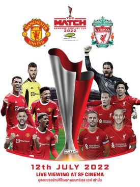 เอส เอฟ จับมือ เฟรชแอร์ และ AIS ยิงสดแมตช์ประวัติศาสตร์ พร้อมโชว์เดี่ยวครั้งแรกในไทยของ “แจ็คสัน หวัง” ส่งตรงจากสนามขึ้นจอยักษ์ ใน “THE MATCH BANGKOK CENTURY CUP 2022 LIVE VIEWING AT SF CINEMA”