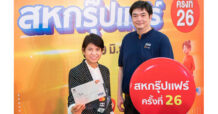เคทีซีมอบสิทธิพิเศษ ณ งานสหกรุ๊ปแฟร์ ครั้งที่ 26