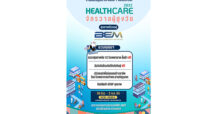BEM ชวนร่วมงานมหกรรมสุขภาพ “Healthcare 2022 จักรวาลสูงวัย“ มอบสิทธิผ่าตัดต้อกระจก ฟรี! รวมมูลค่ากว่า 1 ล้านบาท