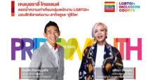 เจนเนอราลี่ ไทยแลนด์ ตอกย้ำความเท่าเทียมกลุ่มพนักงาน LGBTQI+มอบสิทธิลาแต่งงาน-ลากิจดูแล “คู่ชีวิต”