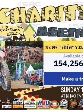 เคทีเอ็ม ประเทศไทย (KTM Thailand) จับมือกลุ่มผู้ชื่นชอบการขับขี่รถมอเตอร์ไซค์เพื่อผจญภัย จัดกิจกรรม “ขับขี่ทางฝุ่น Charity Meeting” มอบเงินรายได้เพื่อการพัฒนาให้ชุมชนวัดหนองฆ้อ