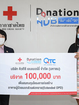“QTC” สนับสนุนโครงการก่อสร้างอาคารผู้ป่วยนอก รพ.จุฬาฯ