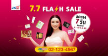 จัดแน่นจัดเต็มกับ “7.7 Flash Sale” ลดแรง 7 วัน ด้วยโปรโมชั่นสุดพิเศษต้อนรับเดือนกรกฏาคม