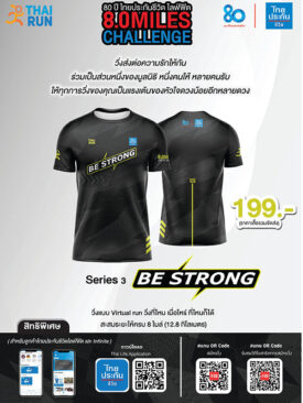 80 ปี ไทยประกันชีวิต ไลฟ์ฟิต 8.0 Miles Challenge ซีรีส์ 3 “Be Strong”