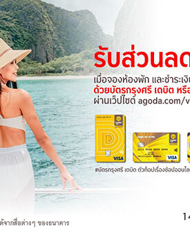 กรุงศรีชวนเที่ยว มอบดีลดีโดนใจ รับส่วนลดที่พัก 15% กับบัตรกรุงศรี เดบิต และ Krungsri Boarding Card