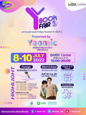 เอ็ม บี เค เซ็นเตอร์ ชวนช้อปฟินจิ้นกระจายในงาน YBOOK Fair มหกรรมนิยายและการ์ตูนวายแห่งชาติ