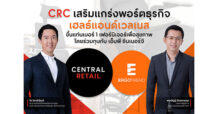 เซ็นทรัล รีเทล เสริมแกร่งพอร์ตธุรกิจเฮลธ์แอนด์เวลเนส  ขึ้นแท่นเบอร์ 1 เฟอร์นิเจอร์เพื่อสุขภาพ โดยร่วมทุนกับ เอ็มพี ซินเนอร์จี