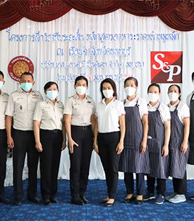 ‘เอส แอนด์ พี’ ร่วมกับ ‘กรมราชทัณฑ์’ จัดโครงการ “S&Pอบรมวิชาชีพ สร้างโอกาสคืนสู่สังคม”