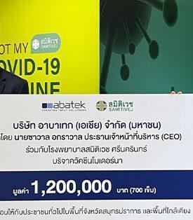 อาบาเทก มอบวัคซีน 1.2 ล้านบาท สู้วิกฤตโควิค