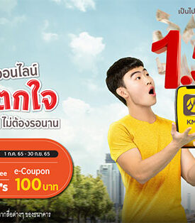 กรุงศรีชวนเปิดบัญชีเงินฝากมีแต่ได้ ออนไลน์ วันนี้ รับฟรี e-Coupon จาก Shopee หรือ Lotus’s มูลค่า 100 บาท