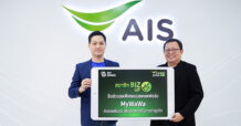 AIS หนุน SMEs ไทย จับมือ MyWaWa แพลตฟอร์ม B2B อีมาร์เก็ตเพลสสัญชาติไทย หนึ่งเดียวที่มีหลากหลายหมวดอุตสาหกรรม ให้ลูกค้า AIS SME ที่เป็นสมาชิก BIZ UP