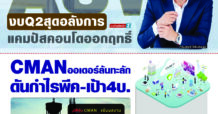 นสพ. “มิติหุ้น” ชี้ชัดทุกการลงทุน ฉบับวันที่ 12 ก.ค. 65