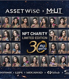 ASW ผนึกกำลัง DIGITONIZE เปิดขาย NFT CHARITY ครั้งแรก มอบเงินสมทบทุน รพ. เทพสิริ