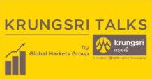Krungsri Talks by โกลบอลมาร์เก็ตส์ : รอสหรัฐฯหยุดส่งออกเงินเฟ้อ
