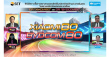 DR “BYDCOM80” และ “XIAOMI80” เริ่มซื้อขายในตลาดหลักทรัพย์ฯ วันแรก