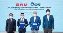 OR ร่วมมือ GWM พัฒนาแพลตฟอร์มเชื่อมโยงระบบโครงข่าย อำนวยความสะดวกผู้ใช้รถไฟฟ้า GWM ในสถานีชาร์จ EV Station PluZ