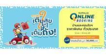 “ศุภาลัย เติมสุขให้เต็มถัง” จ่ายน้อย แถมคุ้ม   จอง 888 บาท* ฟรี! บัตรเติมน้ำมัน มูลค่า 30,000 บาท*