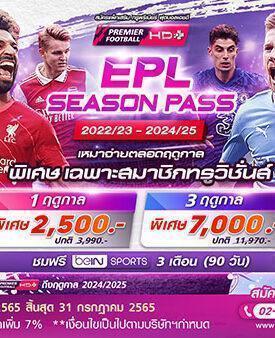 ทรูวิชั่นส์ จัดหนักให้แฟนพรีเมียร์ลีกสมาชิกทรูวิชั่นส์ เต็มอิ่มจุใจ 3 ฤดูกาลต่อเนื่อง ส่งแพ็กเกจ “EPL SEASON PASS