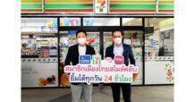 เมืองไทยประกันชีวิต จับมือเคาน์เตอร์เซอร์วิส จัดแคมเปญ 7.11  ให้สมาชิกเมืองไทยสไมล์คลับ สุขทุกวันที่เซเว่นอีเลฟเว่น