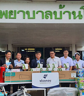 ฟอลคอนประกันภัย เดินหน้าสานต่อนโยบาย “ESG” อย่างต่อเนื่อง มอบอุปกรณ์เครื่องใช้ไฟฟ้า อุปกรณ์สำนักงานและอุปกรณ์ทางการแพทย์ให้แก่โรงพยาบาลบ้านโคก จ.อุตรดิตถ์
