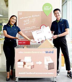 LPP ร่วมส่งมอบโอกาสที่ดีแก่เยาวชนผ่านโครงการไปรษณีย์ reBOX เชิญชวนผู้พักอาศัยร่วมปันสุขเปลี่ยนกล่อง-ซองกระดาษเป็นชุดโต๊ะเก้าอี้
