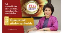 YLG เผยรายได้ปี 64 แตะ 4.5 แสนลบ. สูงสุดเป็นอันดับ 4 ของบริษัทไทย ชี้ทองแกว่งตัวเพิ่มโอกาสเก็งกำไรนักลงทุนตบเท้าเปิดพอร์ตออนไลน์พุ่ง 60%
