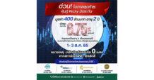 โอกาสสุดท้าย! หุ้นกู้ RICHY