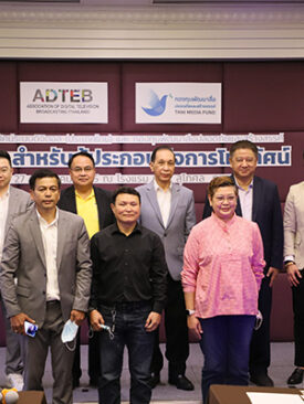 “สมาคมทีวีดิจิตอล จัดอบรม PDPA สำหรับผู้ประกอบกิจการโทรทัศน์”