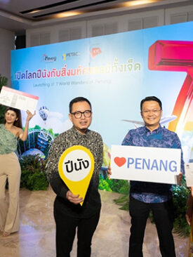 การท่องเที่ยวปีนังร่วมกับเคทีซี จัดงานแถลงข่าวเปิดตัวแคมเปญ “เปิดโลกปีนังกับสิ่งมหัศจรรย์ทั้ง 7”
