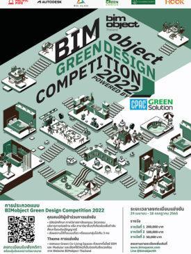 โค้งสุดท้ายของการส่งผลงานประกวดออกแบบ “BIMobject Green Design Competition 2022” ชิงเงินรางวัลกว่า 400,000 บาท ถึงวันที่ 18 ก.ค.นี้ เท่านั้น!”