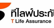 “ที ไลฟ์ ประกันชีวิต” ขนทัพผลิตภัณฑ์ออกบูทออนไลน์ ในงานวันประกันชีวิตแห่งชาติ ครั้งที่ 21 รับฟรี! กระเป๋าล้อลาก 20 นิ้ว หรือกระเป๋าผ้าเอนกประสงค์