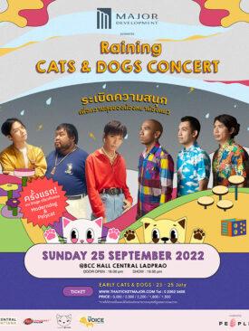 เมเจอร์ ดีเวลลอปเม้นท์ จัดคอนเสิร์ต “RAINING CATS & DOGS” 25 ก.ย.นี้ พร้อมมอบสิทธิ์พิเศษสำหรับลูกบ้านคนรักแมว-หมา ร่วมสนุกไปกับ POLYCAT และ MODERNDOG