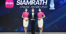 เมืองไทยประกันชีวิต รับรางวัล “SIAMRATH ONLINE AWARD 2022” ประกันชีวิตที่สร้างสรรค์นวัตกรรมด้านผลิตภัณฑ์และบริการดีเด่น ต่อเนื่องเป็นปีที่ 2