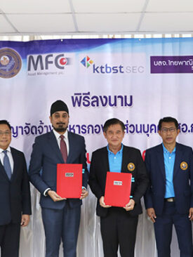 MFC ภูมิใจและยินดีเป็นอย่างยิ่ง ที่ได้รับความไว้วางใจจาก ‘สอ.กฟภ.’ ให้บริหารกองทุนส่วนบุคคล