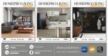 โฮมโปร ส่ง อี แคตตาล็อกเพื่อบ้าน ชู ดีไซน์ โซลูชั่น คอนเซ็ปต์ สร้างแรงบันดาลใจ ตอบทุกความต้องการในชีวิตคุณเพื่อคนรักบ้าน
