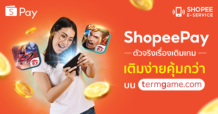 เตรียมสัมผัสความมันส์! ‘ShopeePay’ ตัวจริงเรื่องเติมเกม  รวมเกมยอดฮิตติดเทรนด์ พร้อมโปรจุก ๆ บน termgame.com