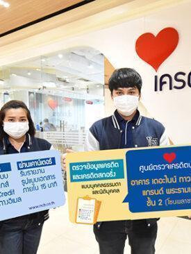 ศูนย์ตรวจเครดิตบูโร ย้าย จาก ธอส. สำนักงานใหญ่ ไปอยู่อาคาร เดอะไนน์ ทาวเวอร์ส แกรนด์ พระรามเก้า ชั้น 2 ยกระดับการให้บริการ ครบทุกบริการจบในที่เดียว