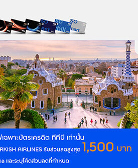 บัตรเครดิต ทีทีบี มอบส่วนลดพิเศษ 1,500 บาท เมื่อสำรองบัตรโดยสารสายการบิน Turkish Airlines ผ่าน Traveloka