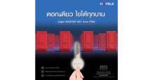 ปลดล็อคความปลอดภัยที่สะดวกกว่า ไขทุกบานในดอกเดียว ด้วย “กุญแจ MASTER KEY ระบบ PSM” โดยเฮเฟเล่