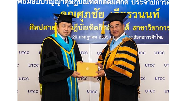 “ศุภชัย เจียรวนนท์” รับปริญญา “ดุษฎีบัณฑิตกิตติมศักดิ์”