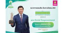 ธ.ออมสิน คว้ารางวัล AREA 2022 “Social Empowerment”