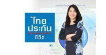 ไทยประกันชีวิต เสริมโอกาส สุขยั่งยืน ติดอาวุธวิสาหกิจชุมชน รุ่นที่ 3