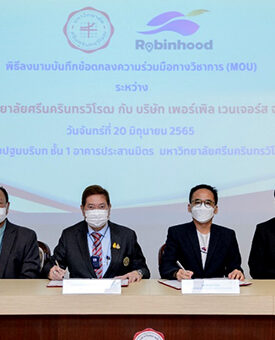 โรบินฮู้ด ผนึกกำลัง มหาวิทยาลัยศรีนครินทรวิโรฒ ปั้นบุคลากรที่มีคุณภาพ รองรับความต้องการของภาคอุตสาหกรรม และภาคธุรกิจ