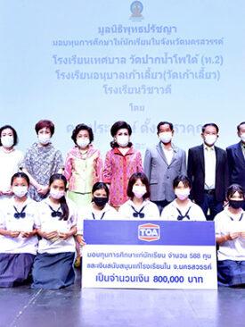 มอบทุนการศึกษาให้กับนักเรียนที่ขาดแคลนทุนทรัพย์ จ.นครสวรรค์