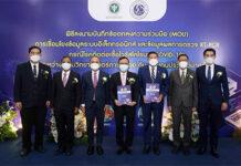 MOU กรมวิทยาศาสตร์การแพทย์ กับ กองทุนประกันวินาศภัย พิธีลงนามบันทึกข้อตกลงความร่วมมือ การเชื่อมโยงข้อมูลระบบอิเล็กทรอนิกส์ และข้อมูลผลการตรวจ RT-PCR กรณีโรคติดต่อเชื้อไวรัสโคโรนา (COVID-19)
