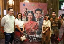 พลัสฯ ชวนลูกบ้านชมภาพยนตร์ “ออเจ้า” รอบแรก